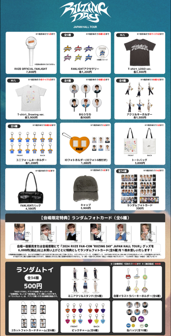 RIIZE☆心ほっこり素敵なビハインド/グッズ来た！ | No SHINee＆RIIZE