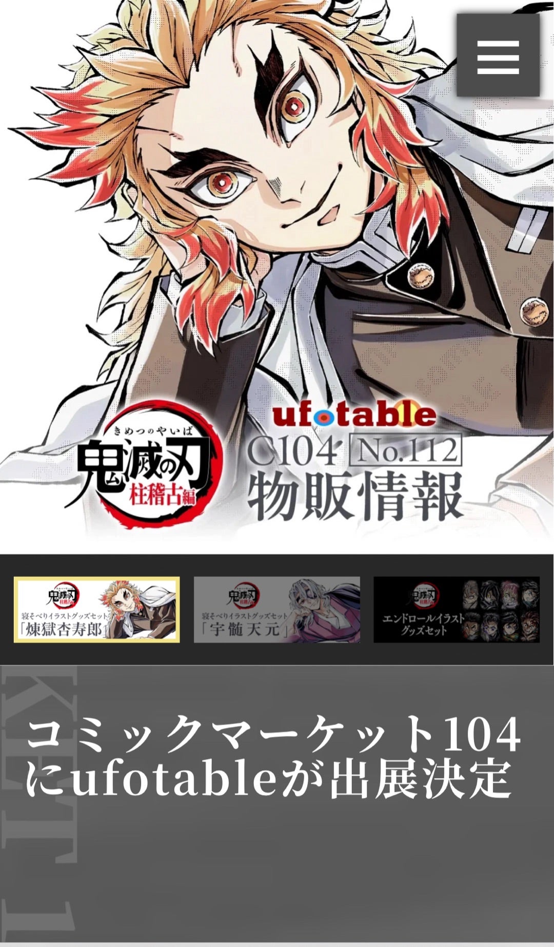 鬼滅の刃 ufotable dining B2原画ポスター 煉獄杏寿郎 無限列車 鬼滅の