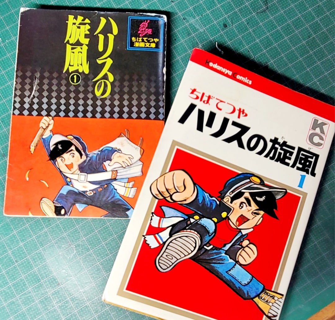 ハリスの旋風(かぜ) | ちばてつやのブログ『ぐずてつ日記』