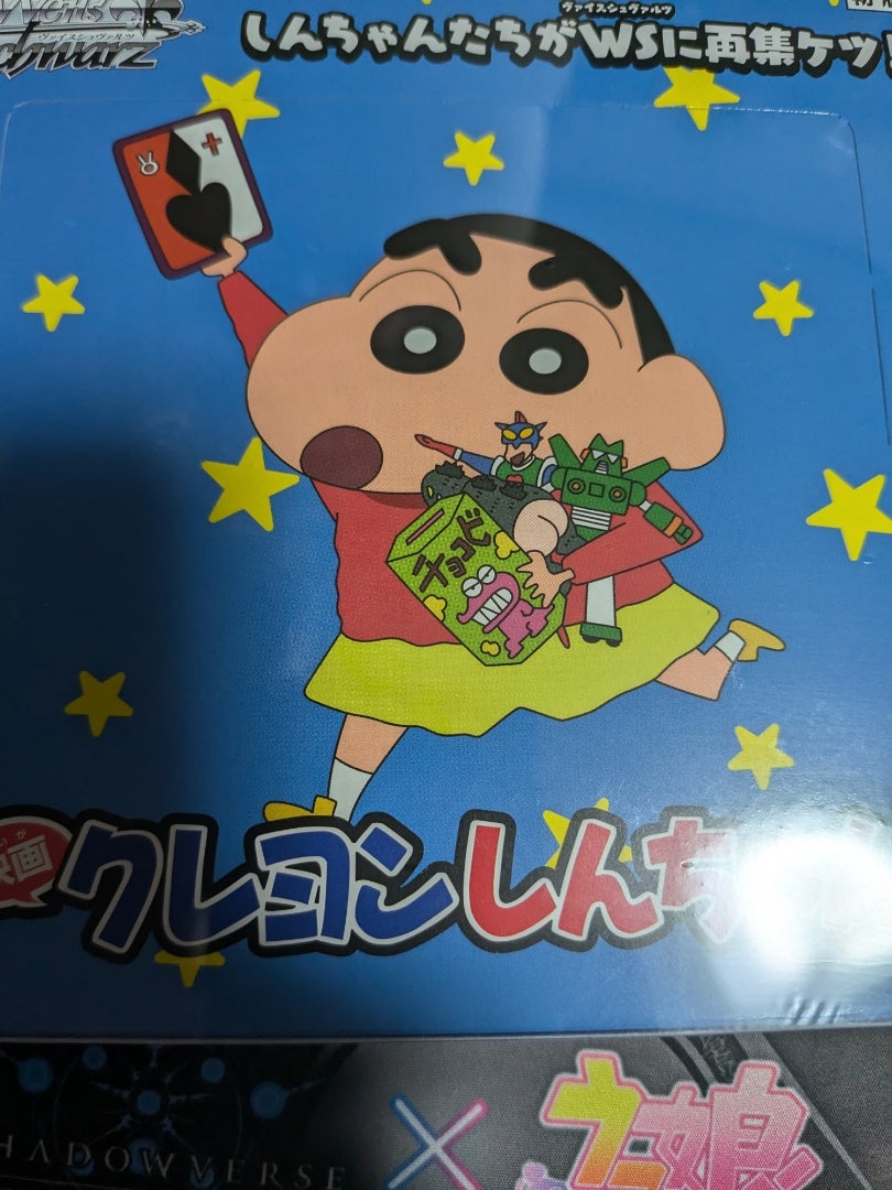 ヴァイスシュヴァルツ】映画クレヨンしんちゃん【開封】 | なんでも