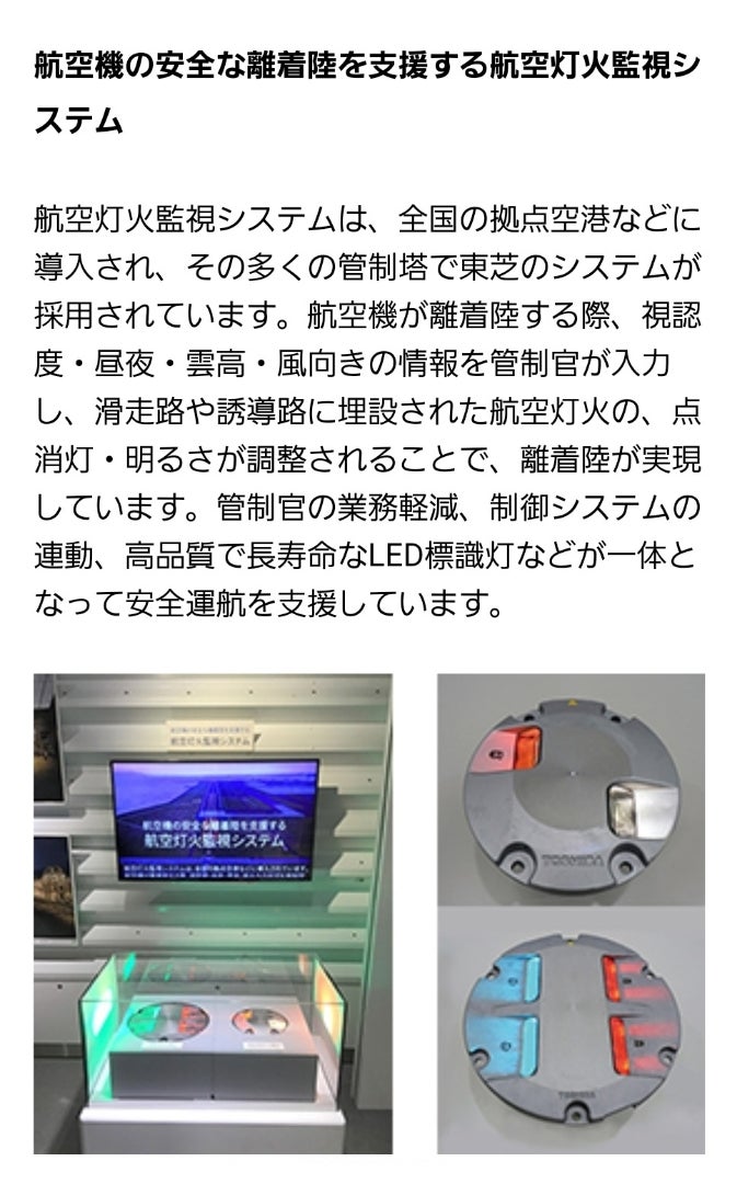 マニア向け航空灯火 | 第三管区・内水面保安部
