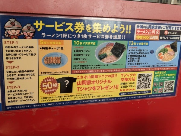 ラーメン山岡家 八千代店（千葉県八千代市）で味噌つけ麺＆ライス