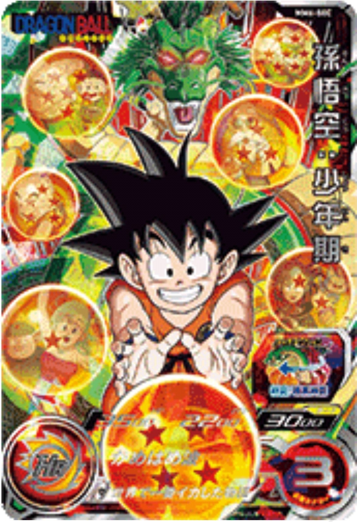ドラゴンボールヒーローズJM1弾サンプルカード7枚セット