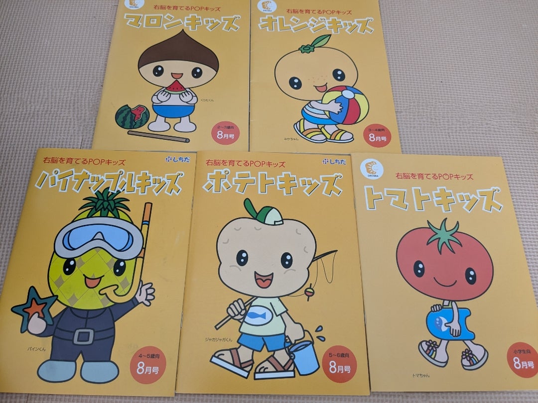 しちだ 右脳を育てるPOPキッズ ポテトキッズ オレンジキッズ1年分 七田