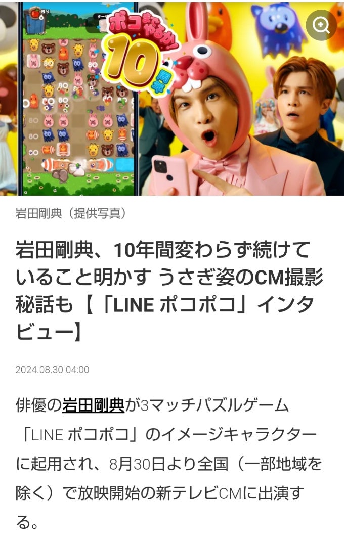 岩田剛典『LINEポコポコ』10周年記念CMに登場 メイキング