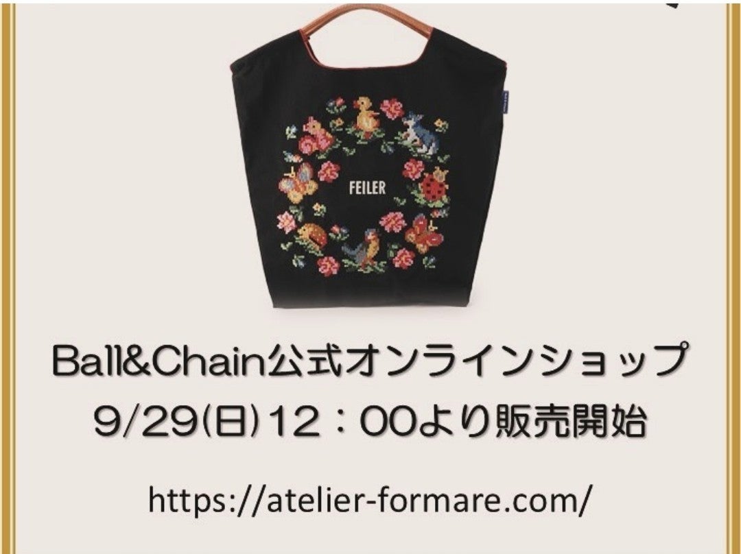 フェイラー x ボールアンドチェーン購入を諦めていないアラフィフ