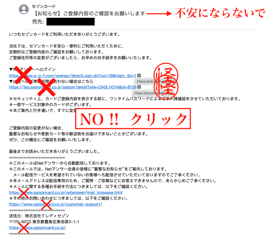 お知らせ】ご登録内容のご確認を・・』というセゾンカードを名乗る者