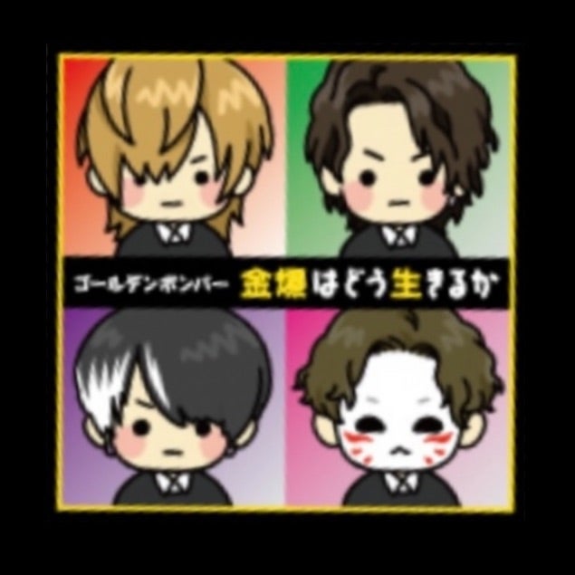 DVD☆全国ツアー2024「金爆はどう生きるか」～意外ともう結成20周年