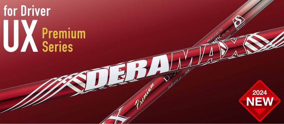 DERAMAX「 UXプレミアムシリーズ(赤デラ) 」試打シャフト追加しました