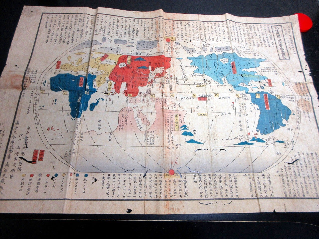 江戸嘉永3年（1850）世界地図「地球万国山海輿地全図説」1点/長久保