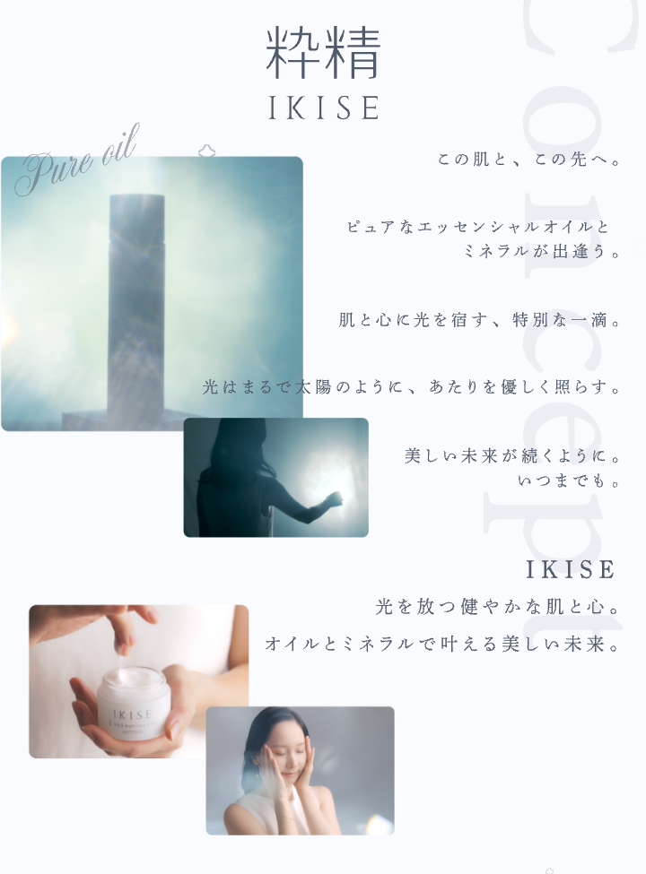 スキンケアの新製品‼️『粋精（IKISE）』の使い方 | doTERRA(ドテラ)の