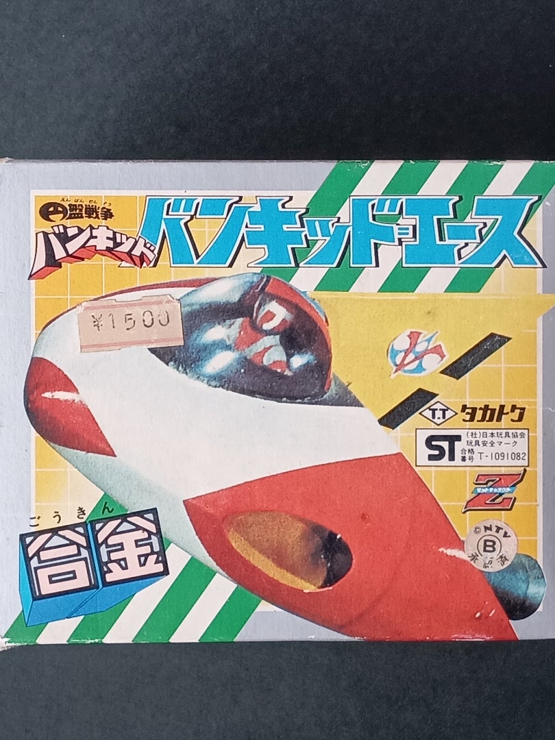 タカトク／バンキッド＝エース 合金(エースファイター) | ブログやめようぜ