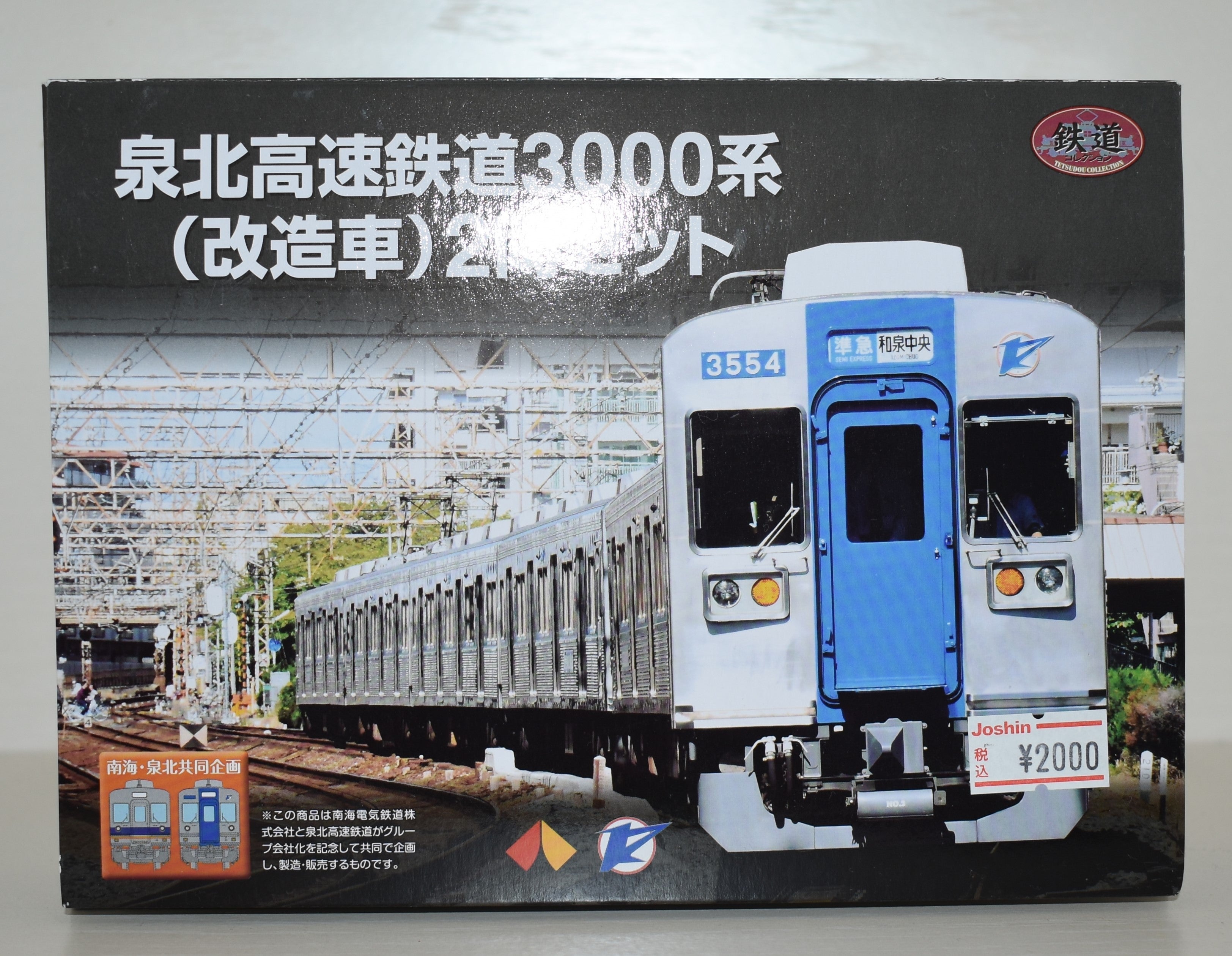 T127 鉄コレ 泉北高速鉄道3000系（改造車） | ON BASE