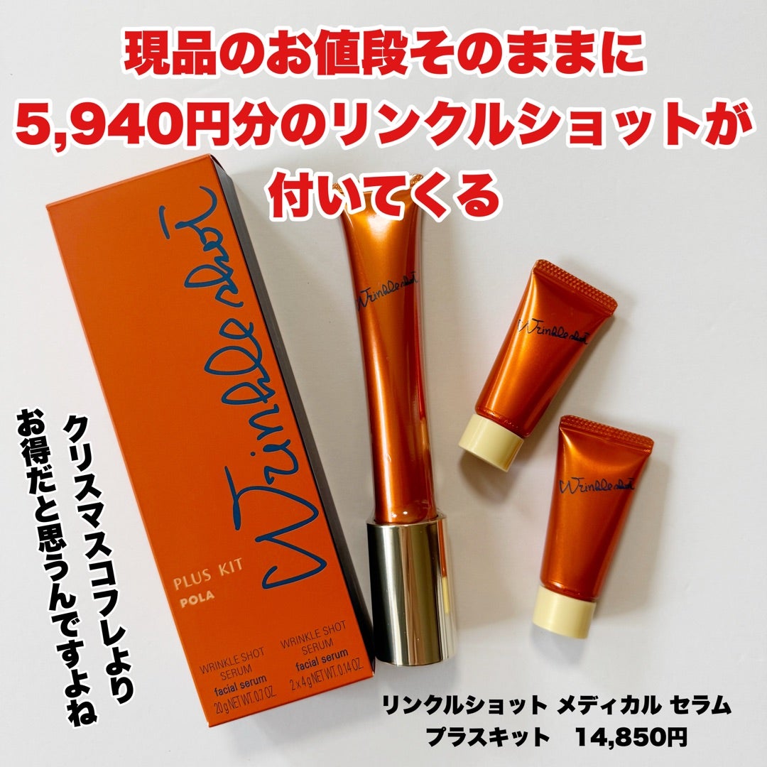 正規品のリンクルショットを最もお得に買う方法 | コスメdeしょこら