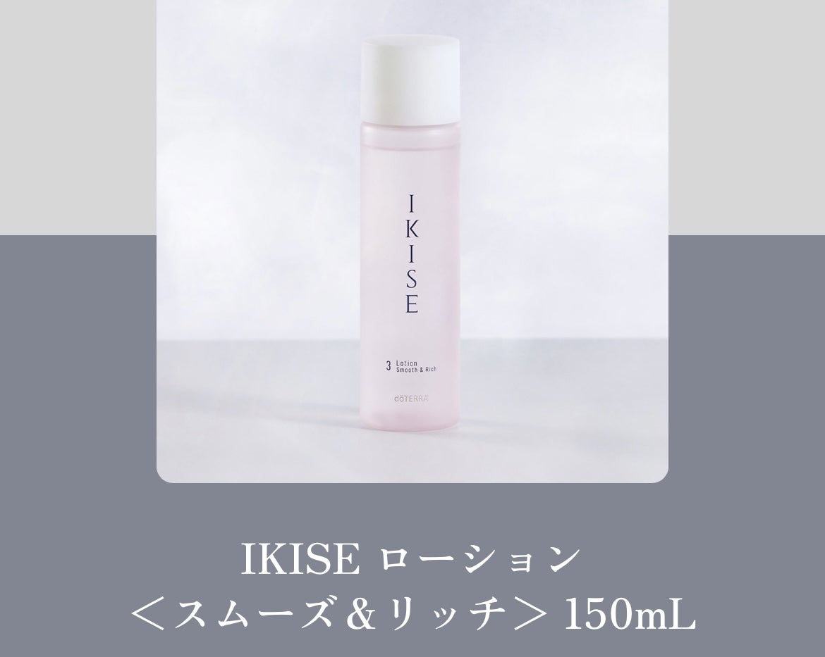 ドテラの新しいスキンケアシリーズ【IKISE-粋精-】自然由来指数90%以上