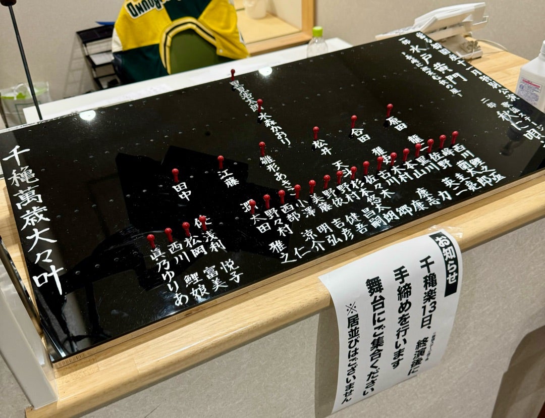 名古屋御園座で里見浩太朗さんに | 『新田純一のあっぷ だうん ロード