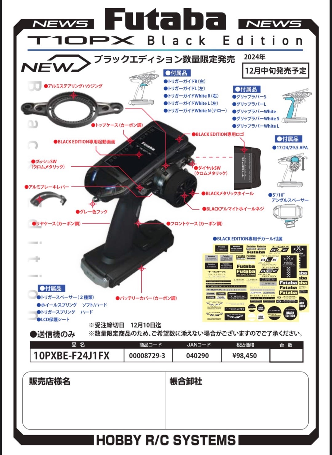 フタバ10PXにブラックエディション‼️今月中旬発売 | ラジコンショップ
