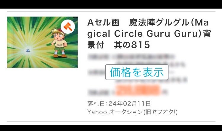 コラムその③】ドキ伝のセル画の謎！ | 魔法陣グルグルのグッズを