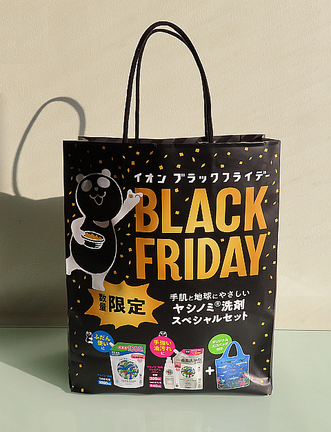 BLACK FRIDAY 2024 ＜数量限定＞「ヤシノミ洗剤」スペシャルセット