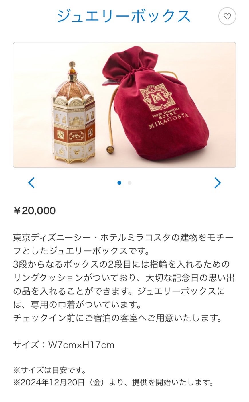 ディズニーホテルをモチーフにしたグッズが登場！ | アキヒーローの