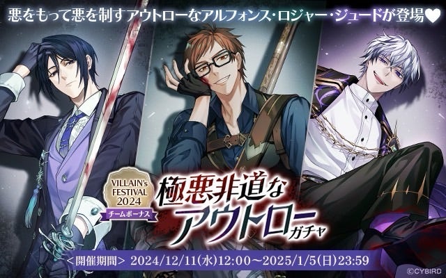 イケメンヴィラン♥ヴィラフェス2024 チームボーナス 『極悪非道な