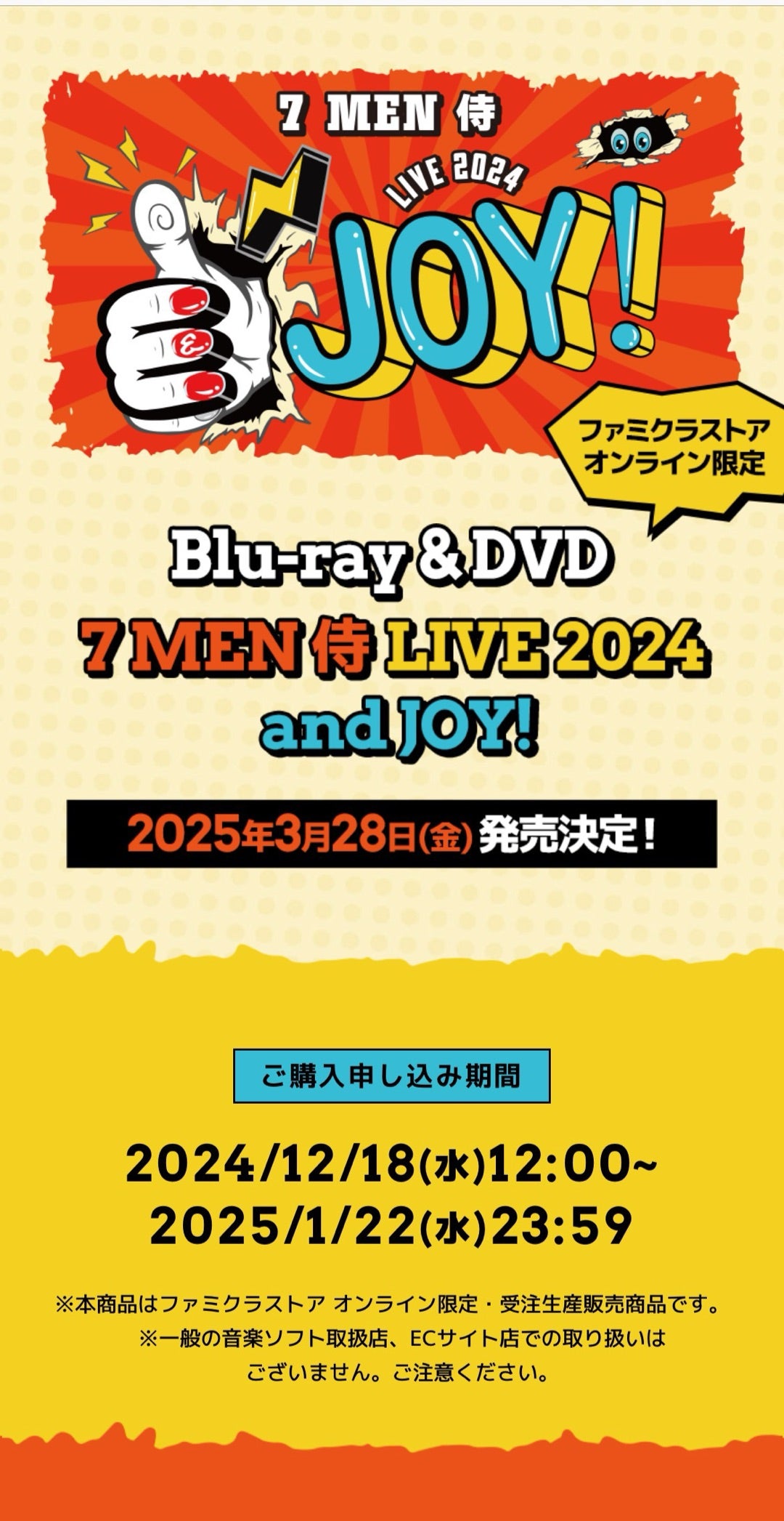 and JOY！ BluRay/DVD 発売！！ | 大きく輝く！B&ZAI 今野大輝くん応援