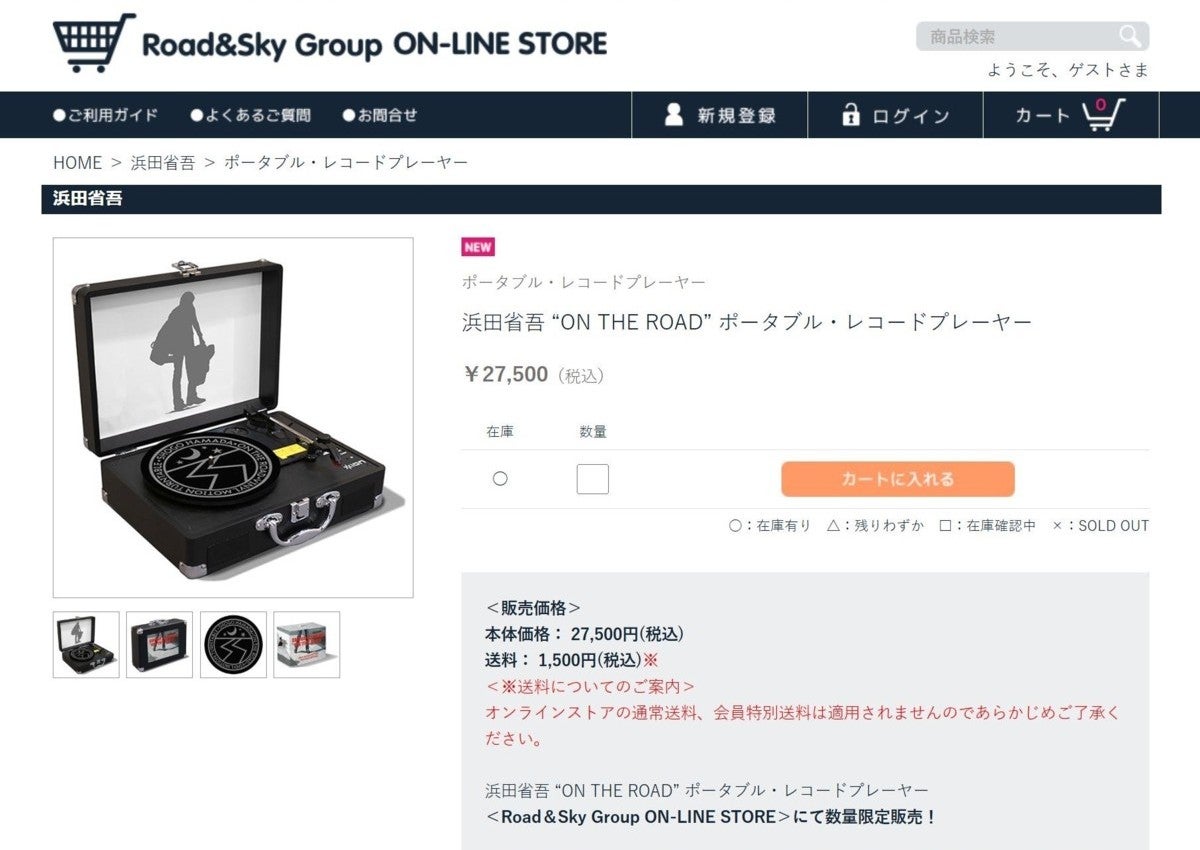 浜田省吾のポータブル・レコードプレーヤー | たけりんの旅と酒と