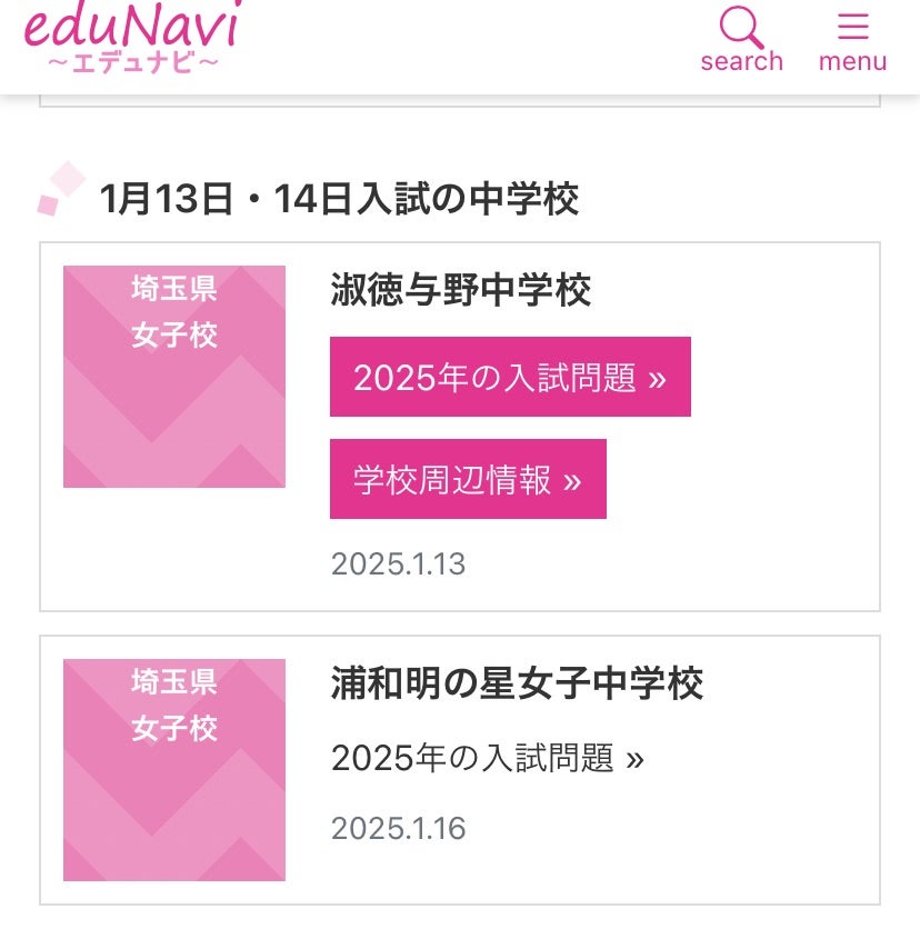 追記あり】1／13淑徳与野①問題エデュ掲載済、1／14浦和明けの星