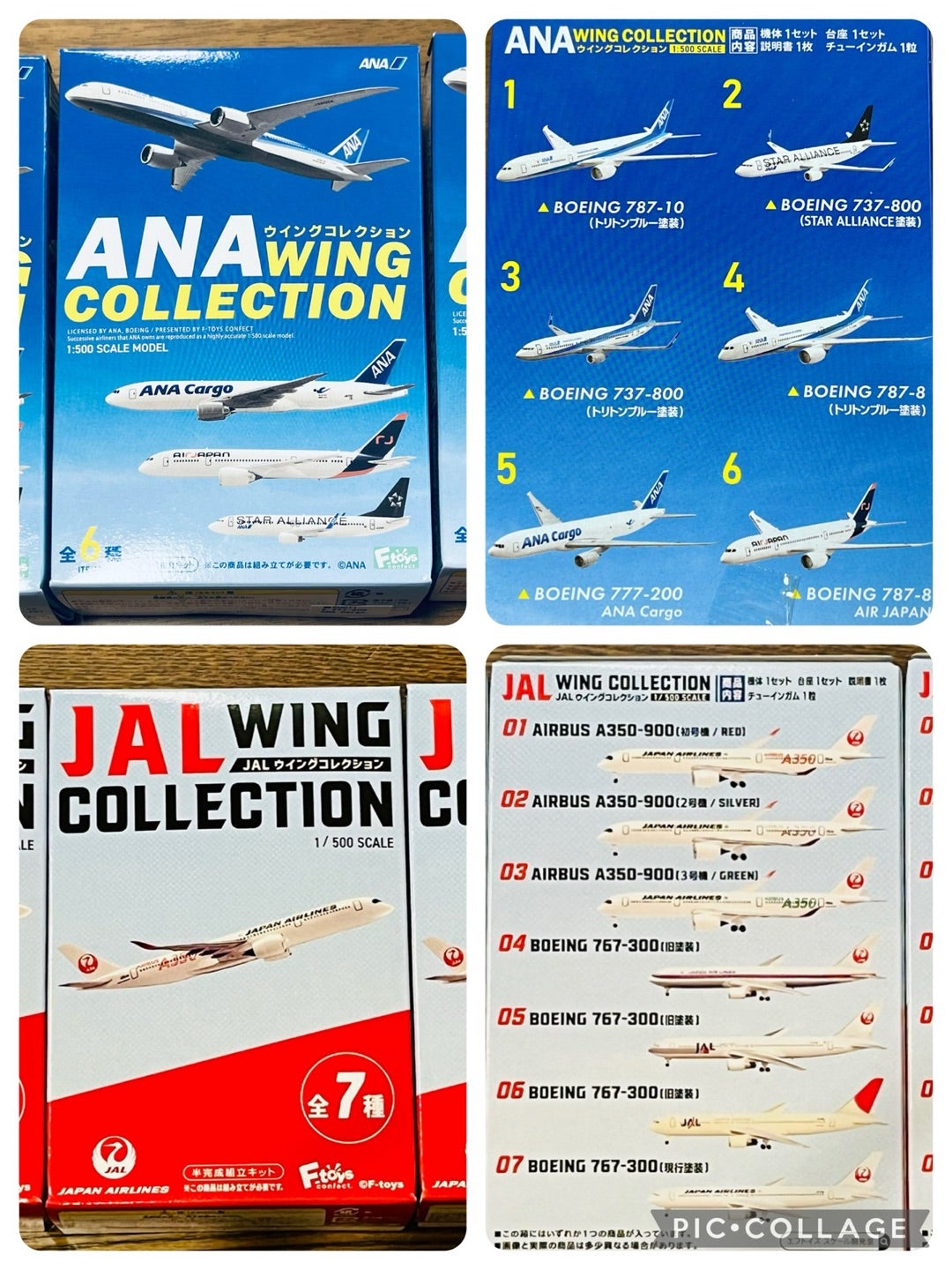 エフトイズ ウイングコレクション | むろちんパパのブログ