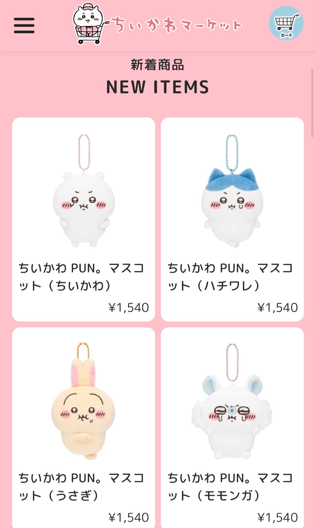 ちいかわいろいろ | ちいかわめも〜ときどき、日記〜