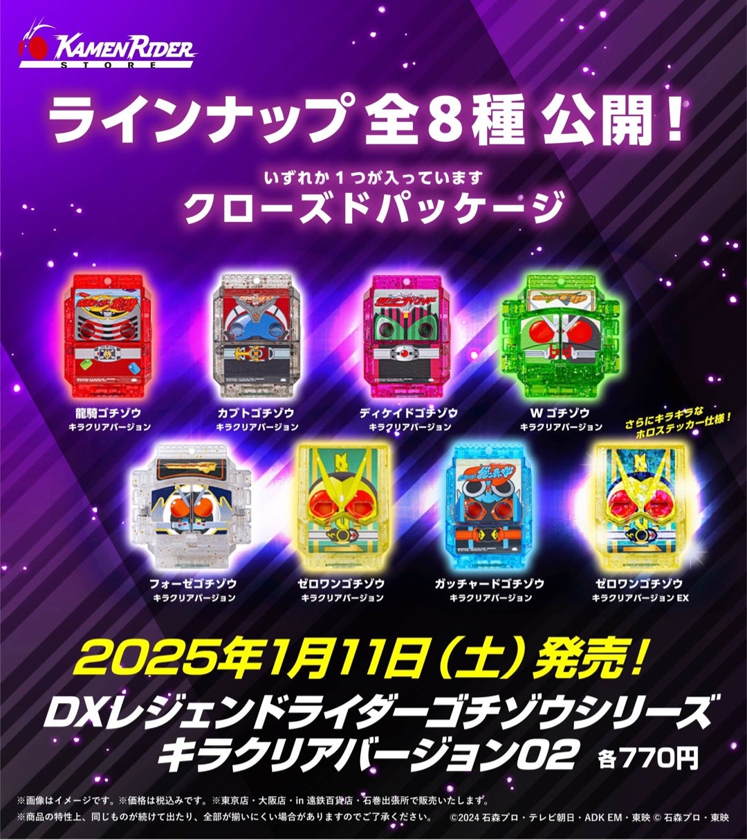 DXレジェンドライダーゴチゾウシリーズキラクリアバージョン02本日発売