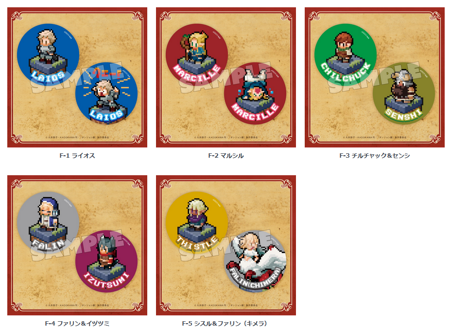 好評販売中☆「ダンジョン飯 グッスマくじオンライン」をご紹介 | カホ