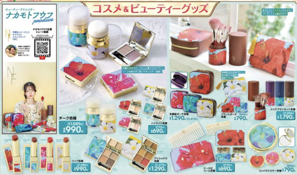 しまむら購入品』初しまむらコスメ♥️ナカモトフウフさんコラボハイ