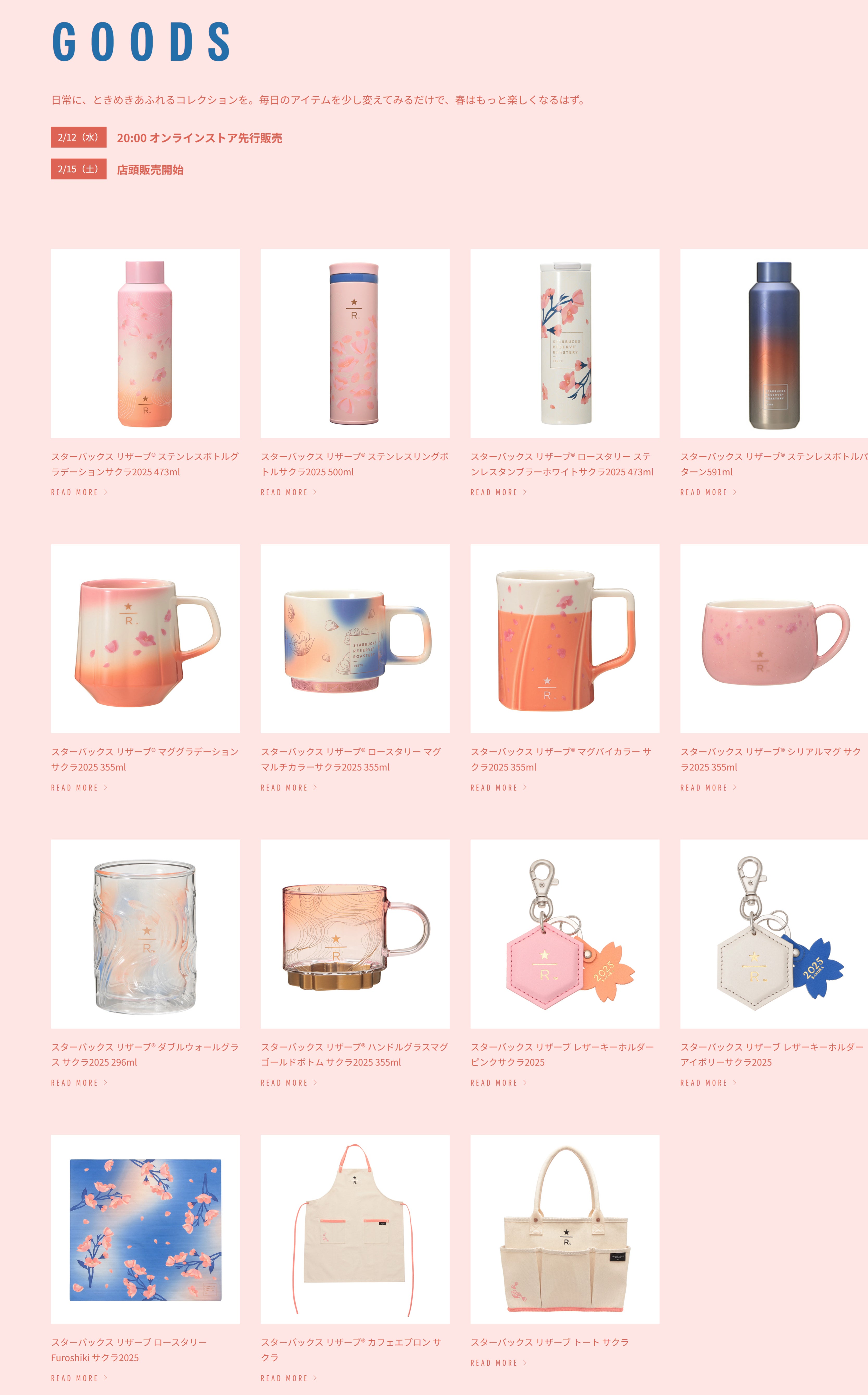 2025スターバックスリザーブロースタリー東京 さくら2/12～20時