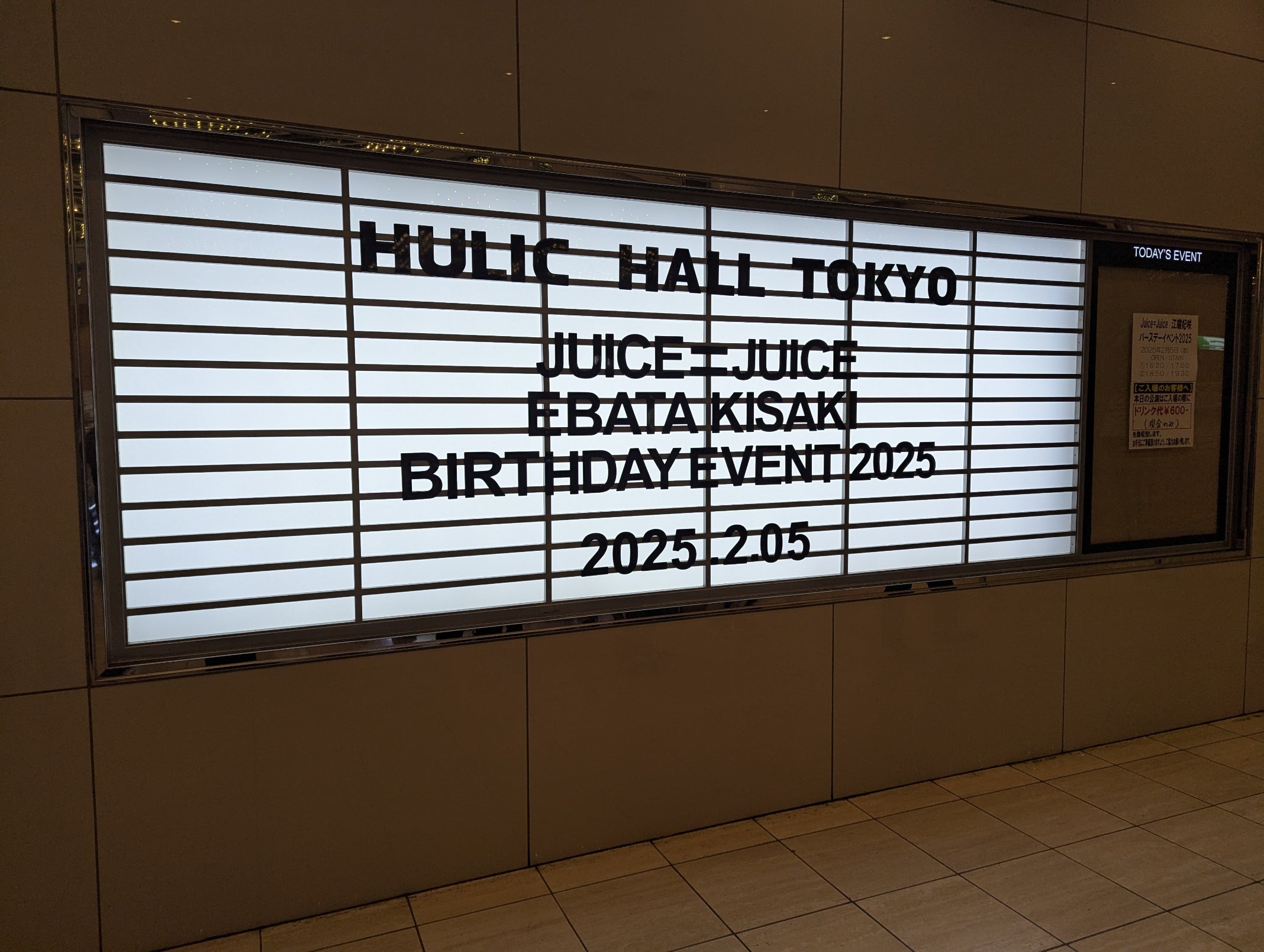 2025年02月05日ヒューリックホール東京・江端妃咲 | 摂氏百度の