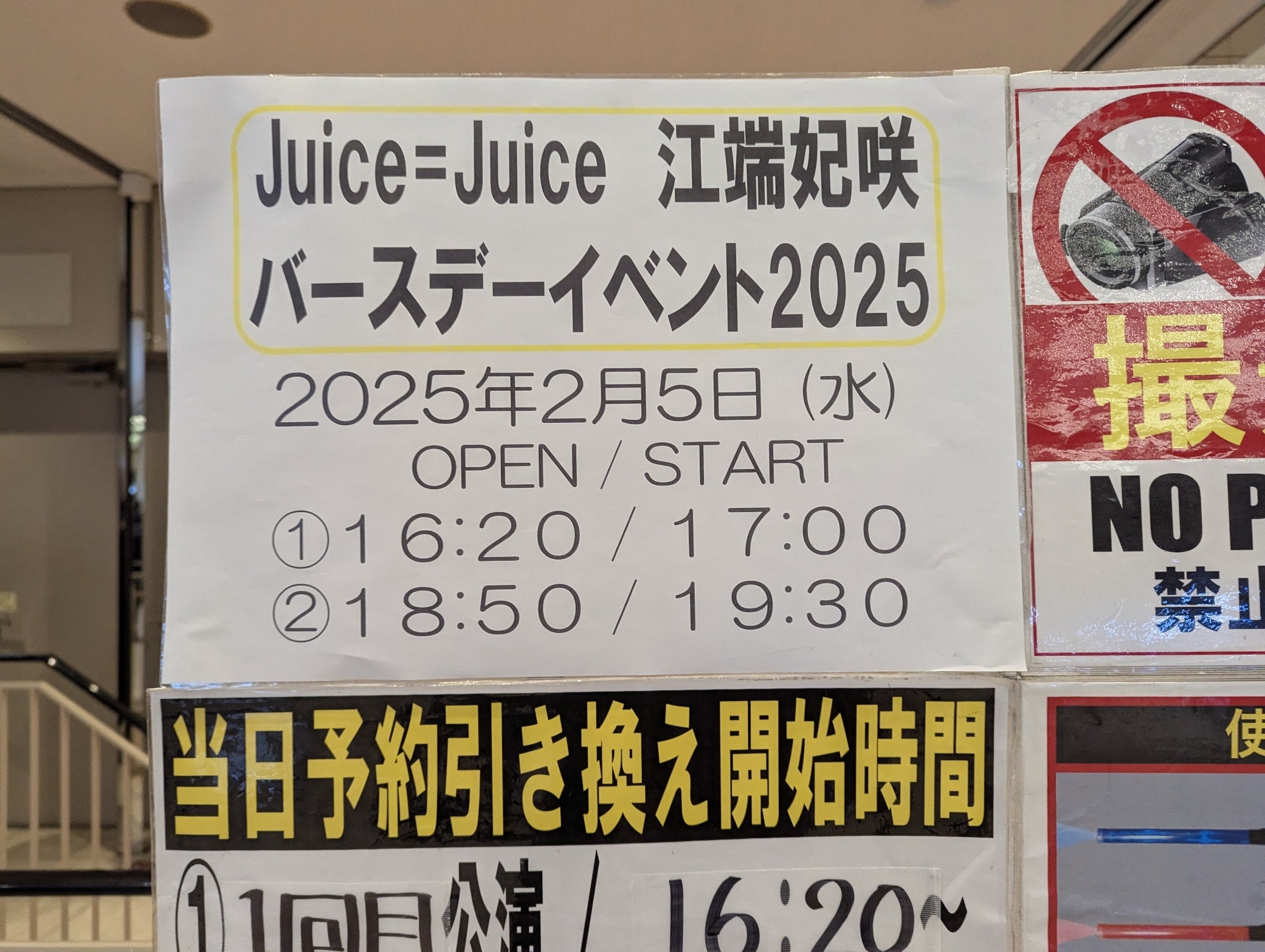 2025年02月05日ヒューリックホール東京・江端妃咲 | 摂氏百度の