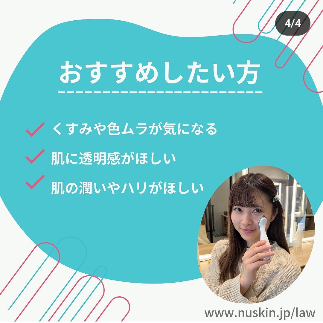 1日1回2分だけで輝く肌へ！ニュースキン美顔器「ageLOC ブースト