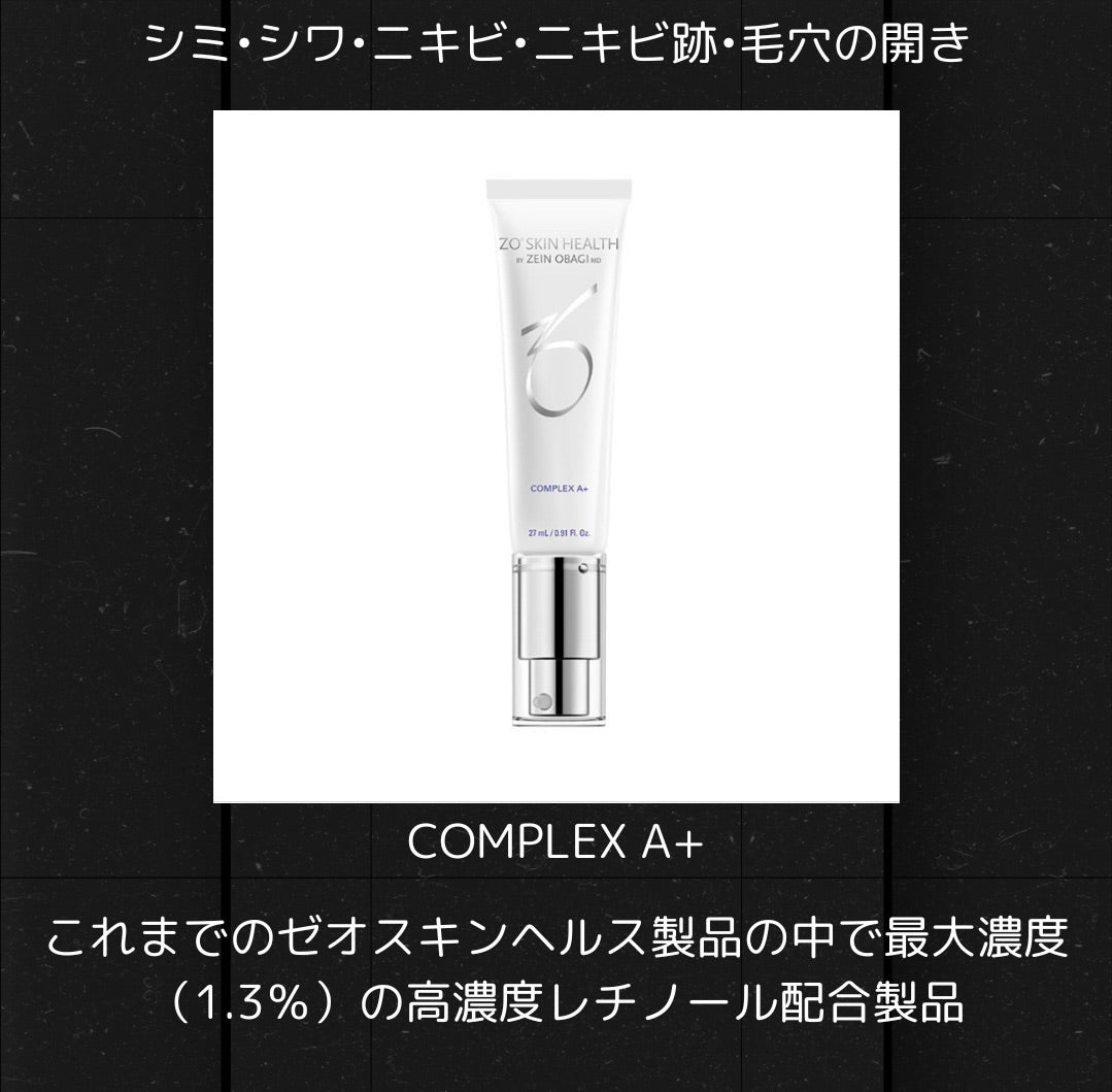 ゼオスキンコンプレックスA+ | 表参道レジュバメディカルクリニックの