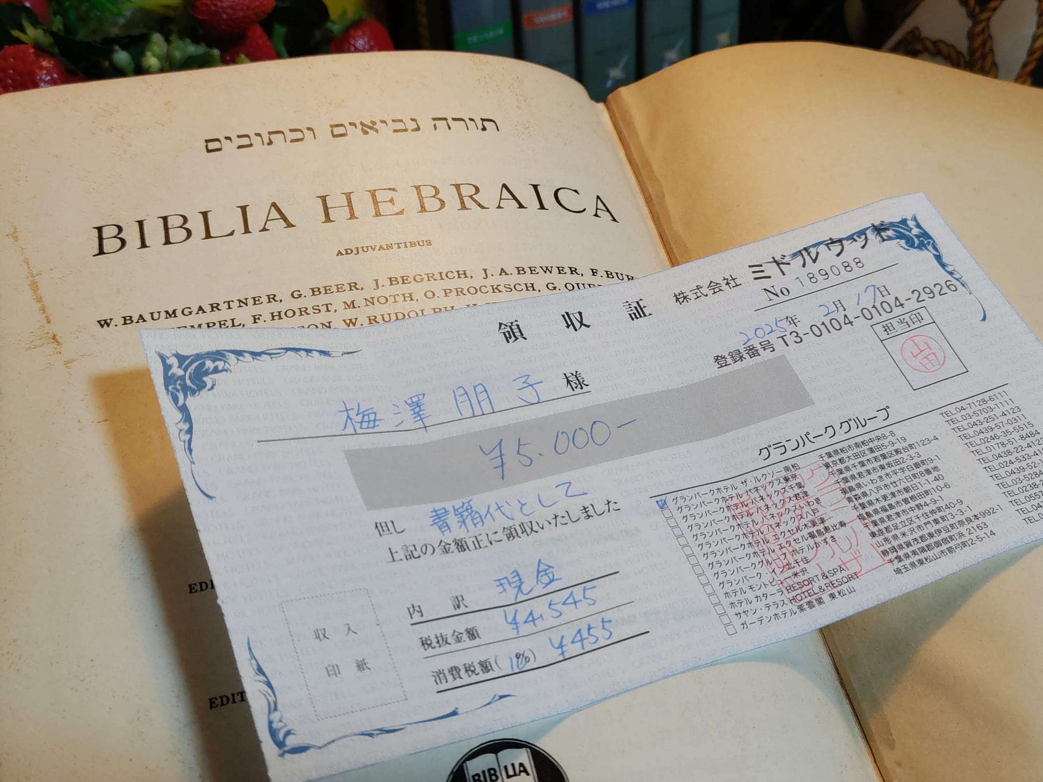 ホテルの図書室からヘブライ語旧約聖書『BIBLIA HEBRAICA』を買いまし