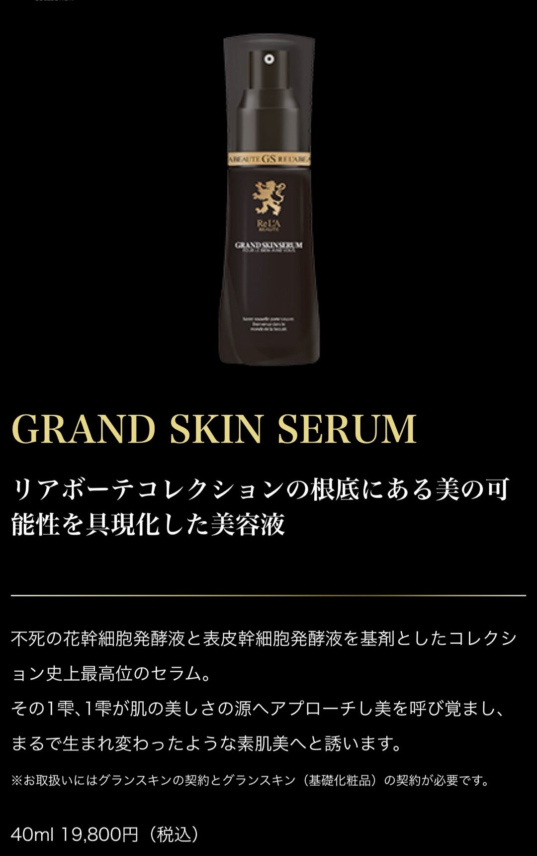 一晩でハリつや・透明感復活☆リアボーテ最高位美容液【グランスキン