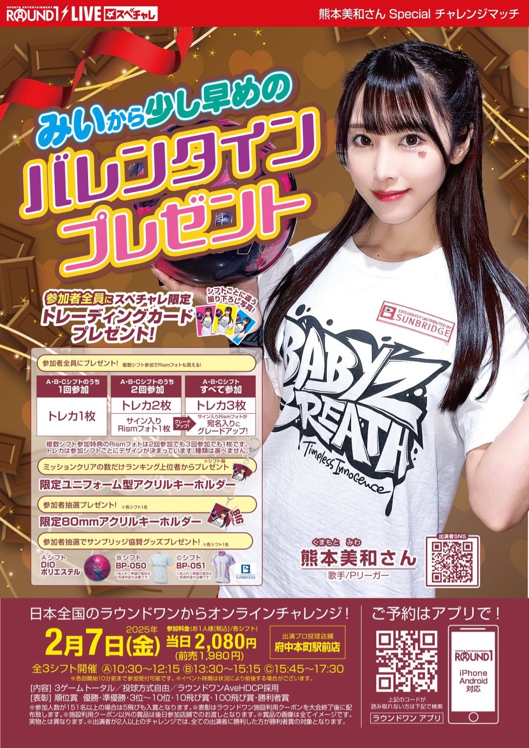 ROUND1スペチャレ☆ | 熊本美和オフィシャルブログ「Punch Out