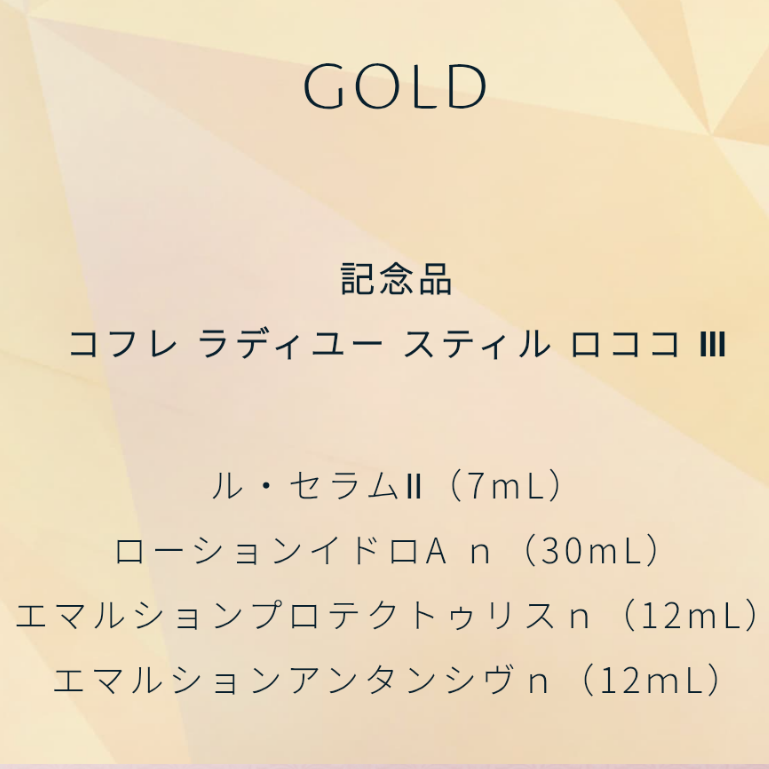 クレ·ド·ポーボーテ ラディアンスギフト | cosme-asakaのブログ