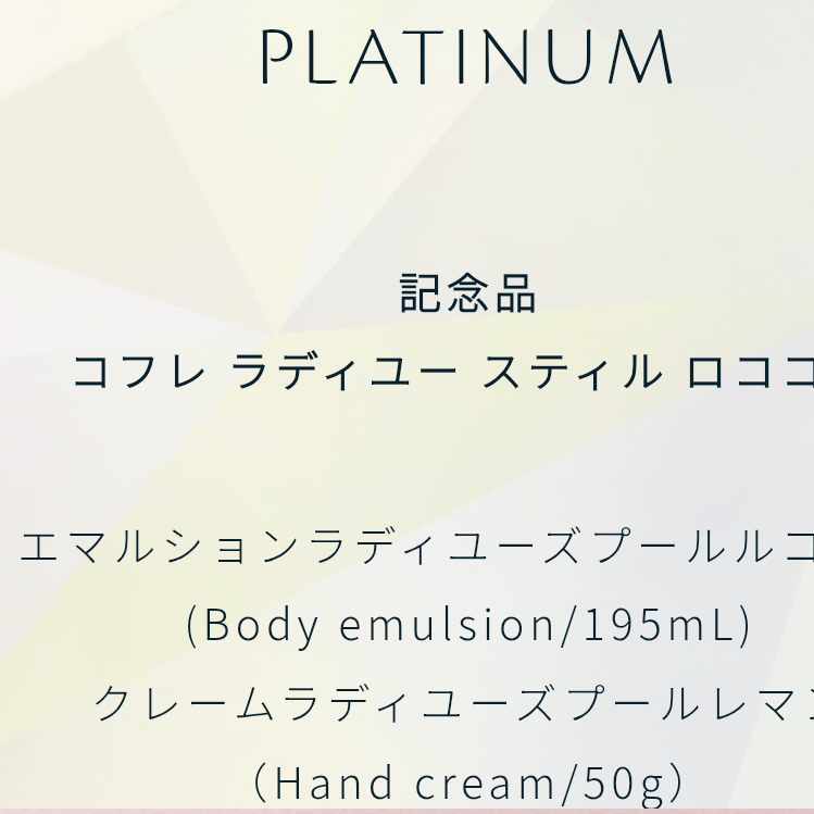 クレ·ド·ポーボーテ ラディアンスギフト | cosme-asakaのブログ