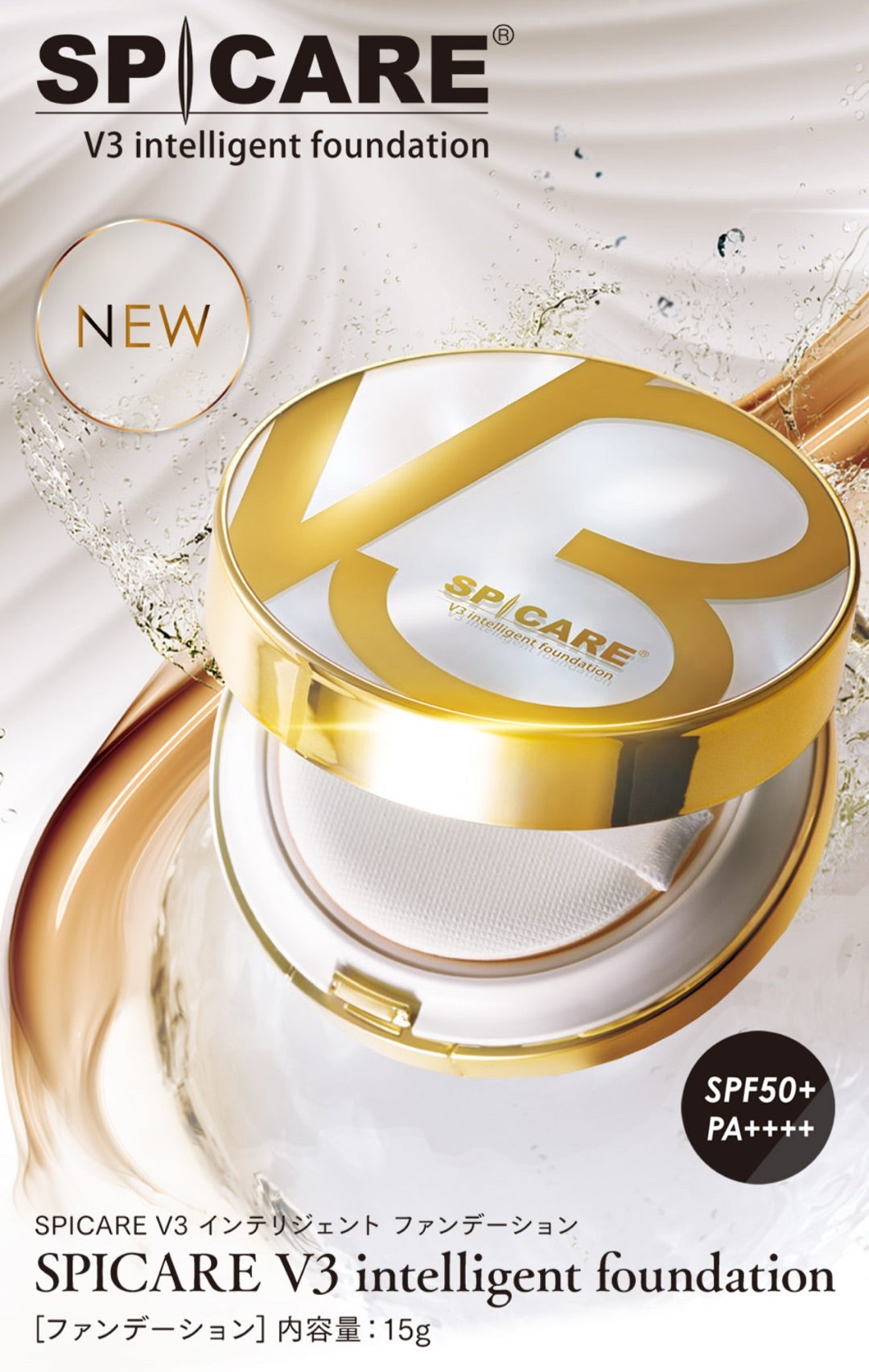 V3 インテリジェントファンデーション V3 seasonIV 新商品 V3