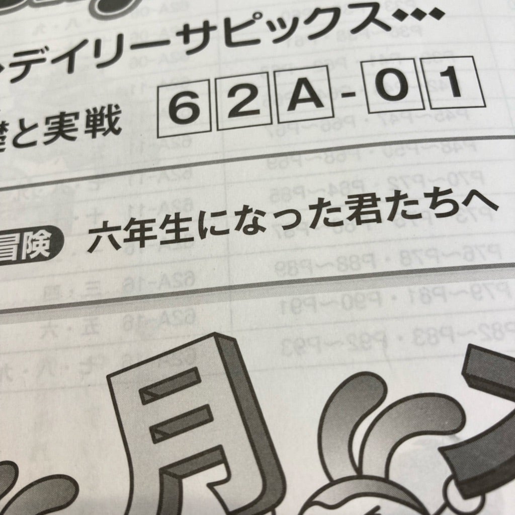 SAPIX】これが6年のテキスト！ | 医師妻の中学受験(SAPIX6年、フォトン