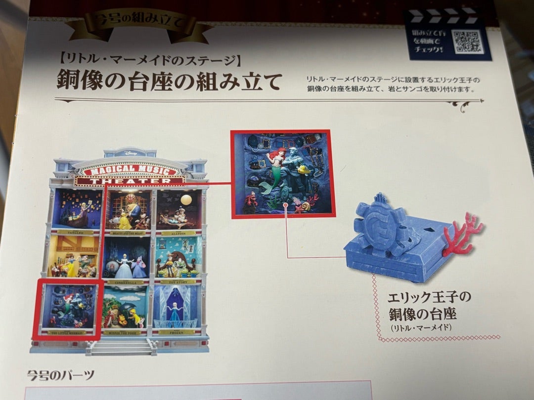 ディズニーマジカルミュージックシアター 60号～65号 | ディズニーと