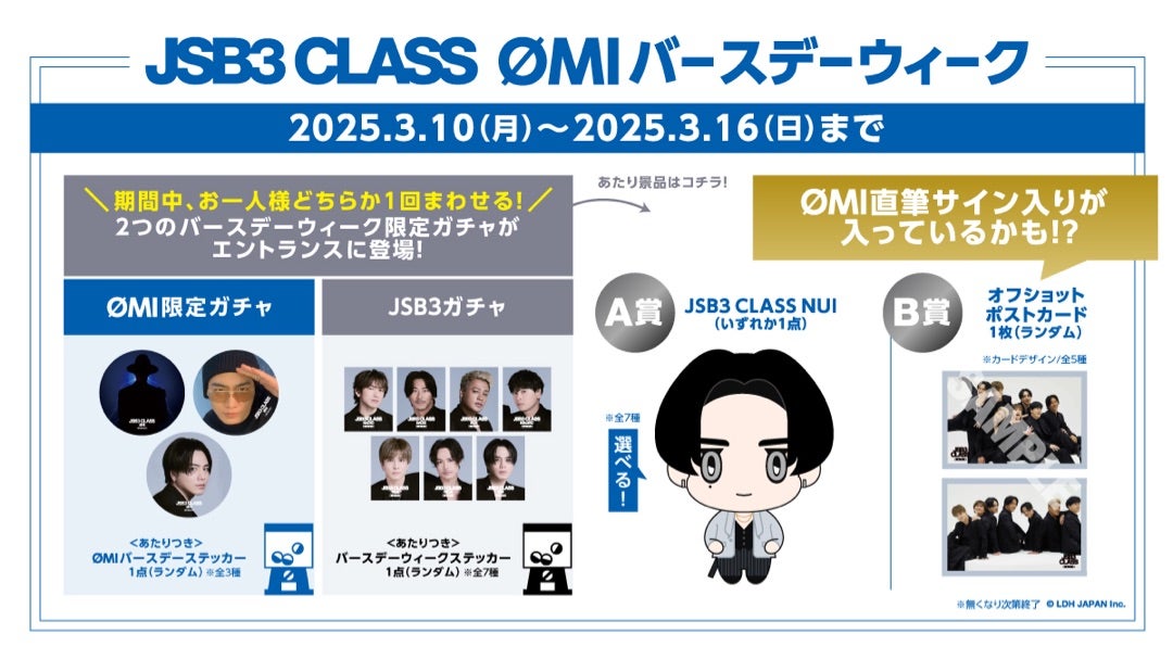 ØMI BDウィーク開催決定！開催情報✨JSB3 CLASS | Your Smile️‍