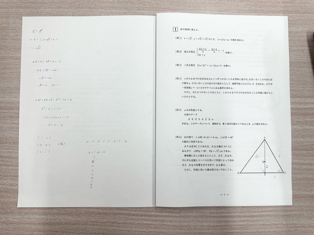 解説アリ！】2025年 都立墨田川高校 数学 所感 | ZENT進学塾