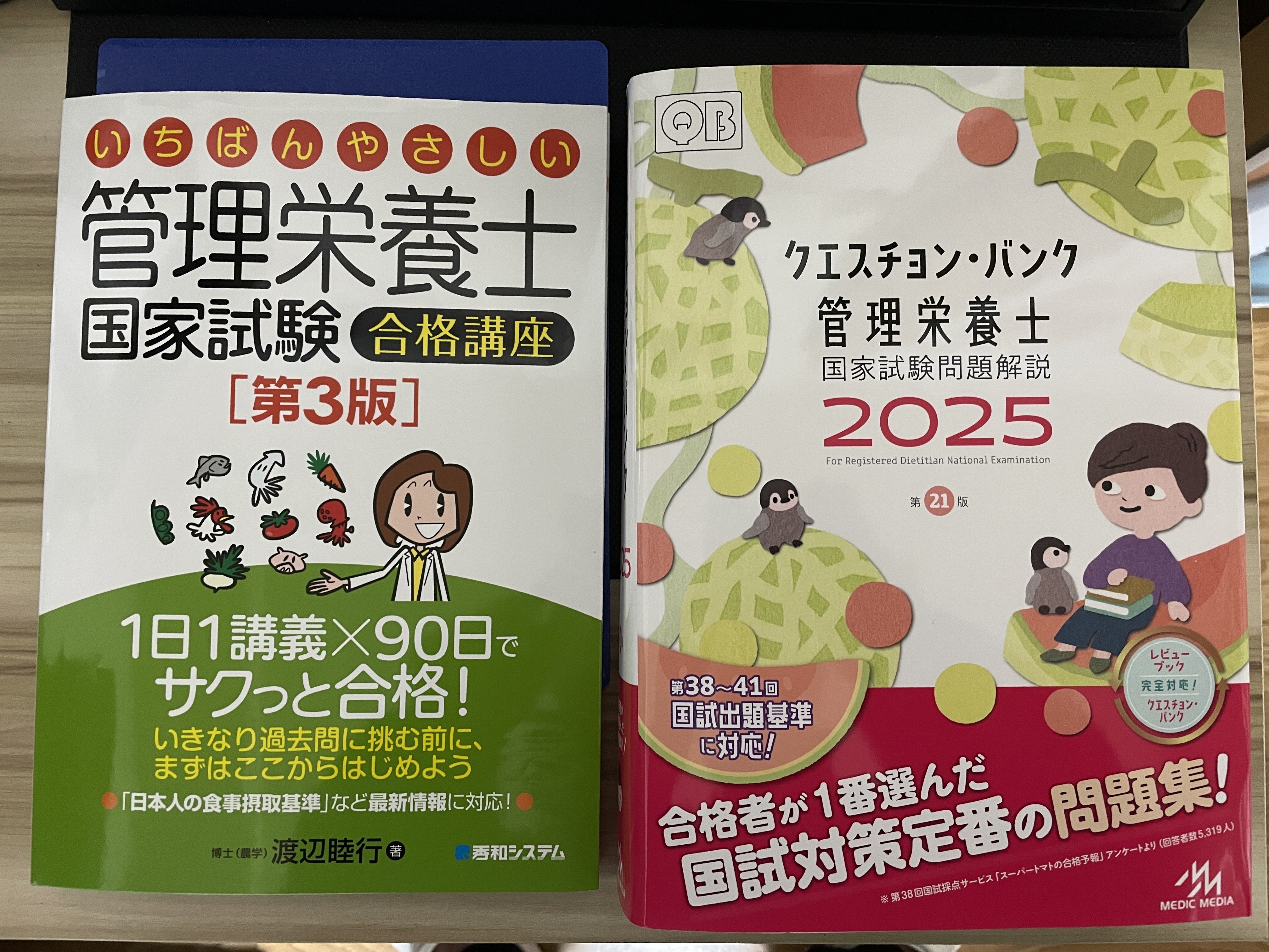 管理栄養士 国家試験受験しました。 | 「ゼネラリスト シュン」の資格