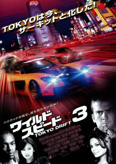 日記「今日見た映画 2006」2『ワイルド・スピードX3 TOKYO DRIFT